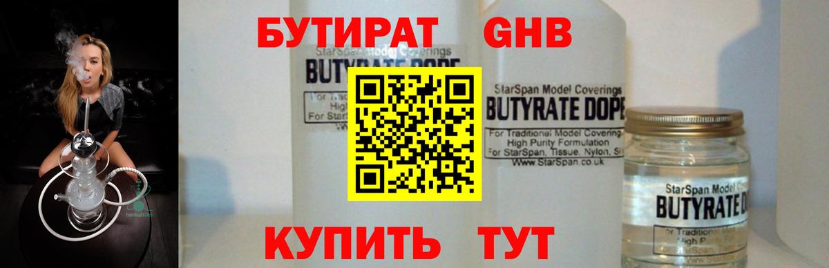 БУТИРАТ  БУТИРАТ бутик  Вход с VPN  Светлоград 