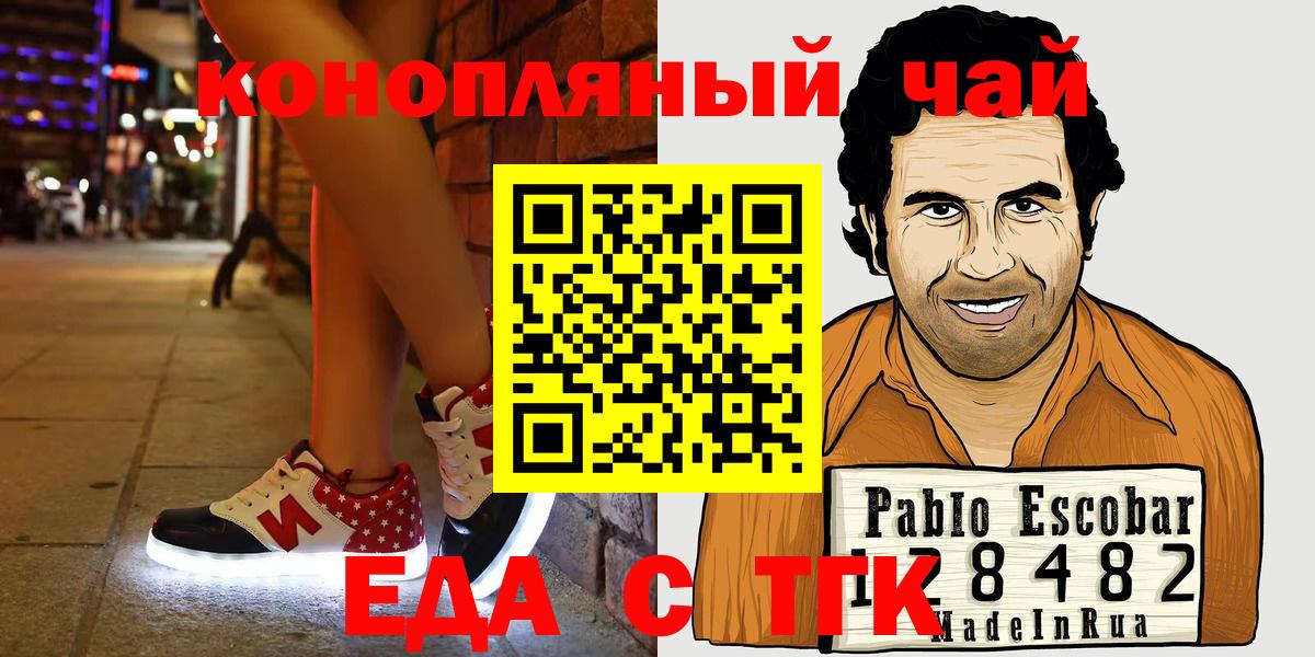 Светлоград  Печенье с ТГК марихуана  Вход с VPN 