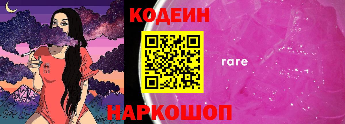 Светлоград  купить наркотик  Вход с VPN  Codein напиток Lean (лин)  Кодеин напиток Lean (лин) 