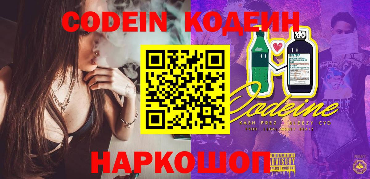 Кодеиновый сироп Lean Purple Drank Светлоград