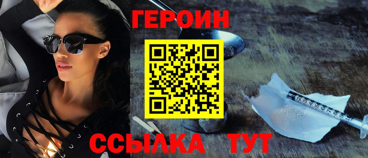 Героин Heroin Светлоград