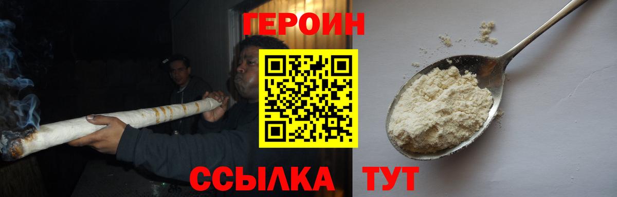 Светлоград  ГЕРОИН белый  Вход с VPN 