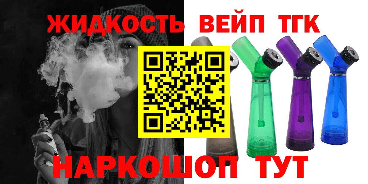 Светлоград  Дистиллят ТГК жижа  Вход с VPN  закладка  Дистиллят ТГК THC oil 